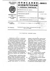 Генератор функций уолша (патент 964615)