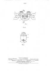 Замок для соединения гибких элементов (патент 517727)