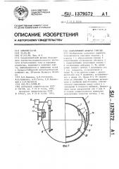 Направляющий аппарат горелки (патент 1379572)