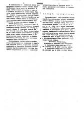 Анкерная крепь (патент 831995)