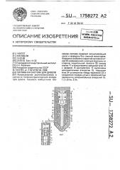 Топливная система для дизеля (патент 1758272)