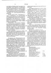 Моющая композиция для очистки металлической поверхности перед фосфатированием (патент 1772148)