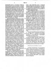 Способ изготовления аглопоритового гравия (патент 1805113)