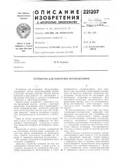 Устройство для измерения потоотделения (патент 221207)