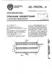 Электродегидратор (патент 1082794)