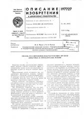 Способ регулирования подачи режущих органов добычных и проходческих машин (патент 197727)