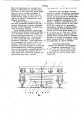 Устройство для перегрузки штучных грузов на складах (патент 872392)