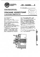 Печной ролик (патент 1028995)