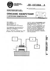 Способ неразрушающего контроля механических свойств ферромагнитных материалов (патент 1071954)