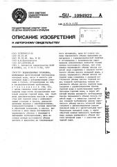 Водоподъемная установка (патент 1094922)