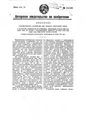 Электрическое устройство для закалки ленточной стали (патент 24049)
