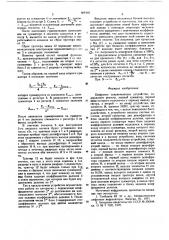 Цифровое сглаживающее устройство (патент 608166)