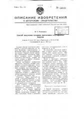Способ получения сахарина окислением o-сульфамида толуола (патент 64028)