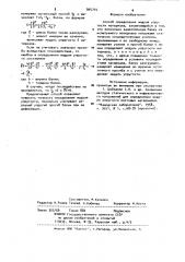 Способ определения модуля упругости материала (патент 905714)