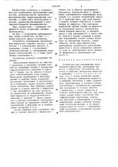 Устройство для перемещения высоковязких жидкостей (патент 1564379)