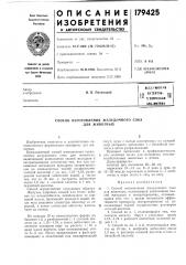 Патентно- ,р.^ ''^' ггхкическая shs.liioteka1с1н. п. пятницкий (патент 179425)
