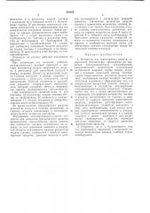Патент ссср  403584 (патент 403584)