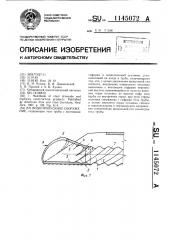 Водопропускное сооружение (патент 1145072)