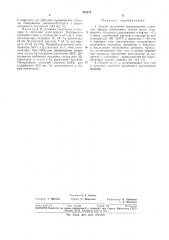 Патент ссср  383274 (патент 383274)