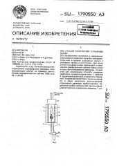 Способ получения сульфида цинка (патент 1790550)