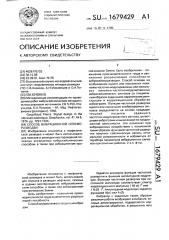 Способ вибрационной сейсморазведки (патент 1679429)