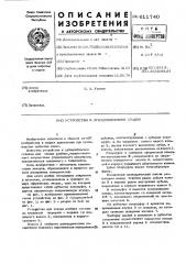 Устройство к зубодолбежному станку (патент 611740)