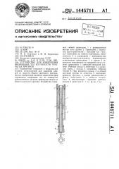 Устройство для извлечения инородных тел из полости трубчатых органов (патент 1445711)
