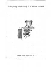 Прерыватель для индукционной катушки (патент 22822)