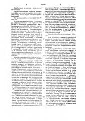 Устройство для тренировки баскетболистов (патент 1621981)