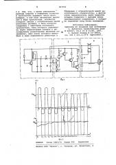 Электронная фотовспышка (патент 847252)