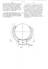 Ложемент для закрепления груза цилиндрической формы (патент 537870)