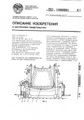 Устройство для формирования пакетов круглых лесоматериалов (патент 1400991)