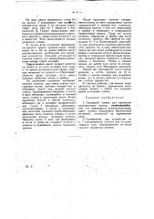 Походный станок для промывки золотоносных песков (патент 28174)