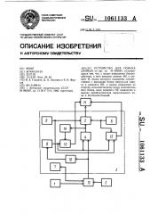 Устройство для поиска данных (патент 1061133)