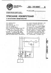 Устройство для защиты трехфазной электроустановки (патент 1014087)