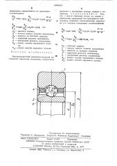 Высокоскоростной радиально-упорный шариковый подшипник (патент 399205)