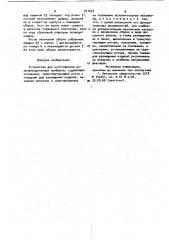 Устройство для изготовления полупроводниковых приборов (патент 911654)