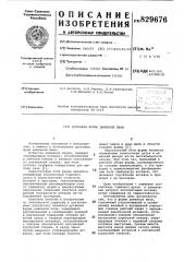 Дутьевая фурма доменной печи (патент 829676)