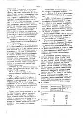 Инсектицидное средство (патент 1470172)