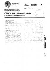 Фильтр дренажной скважины (патент 1286681)