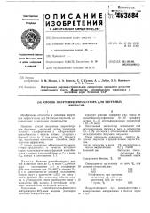 Способ получения эмульгатора для битумных эмульсий (патент 463684)
