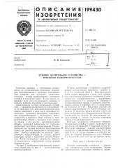 Угловое делительное устройство — трисектор развернутого угла (патент 199430)