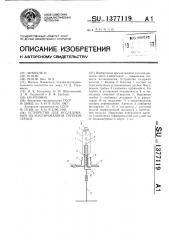 Устройство для исследований на изолированном трупном сердце (патент 1377119)