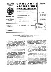 Судовое устройство для подъема из воды подводных аппаратов (патент 908651)