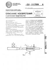 Устройство для разделения навоза на фракции при транспортировании (патент 1117026)