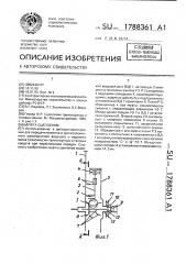 Муфта сцепления (патент 1788361)