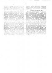 Патент ссср  411540 (патент 411540)