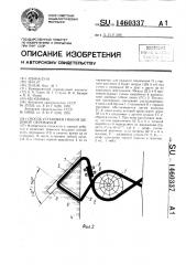 Способ установки гибкой щелевой перемычки (патент 1460337)