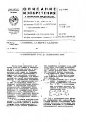 Измерительный орган для дистанционныхзащит (патент 445096)