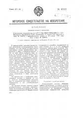 Металлический сальник (патент 47521)
